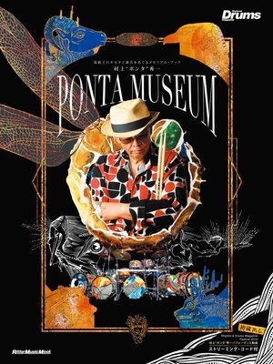 cover image of 村上"ポンタ"秀一　PONTA MUSEUM　場数王のキセキと箴言をめぐるメモリアル・ブック